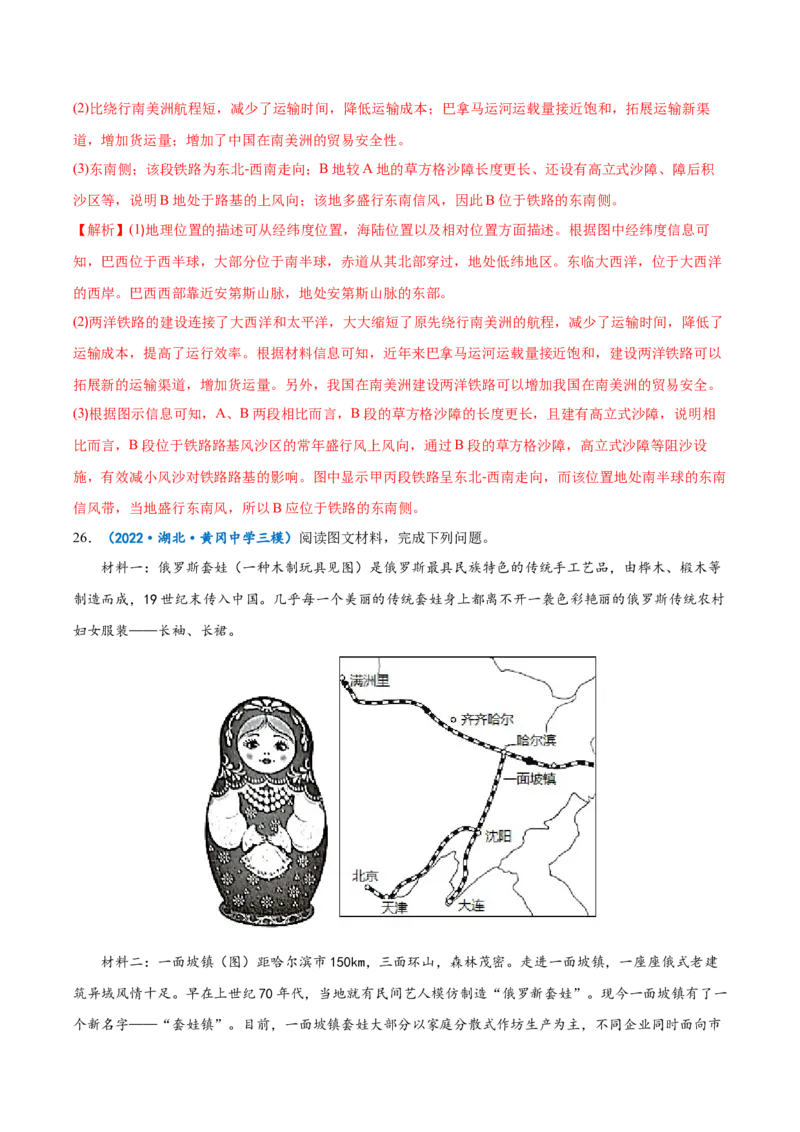 专题20世界主要国家-2022年高考一轮复习讲义（解析版）_9.2025地理总复习_2023年新高考复习资料_一轮复习_备战2023年高考地理一轮复习精讲精练