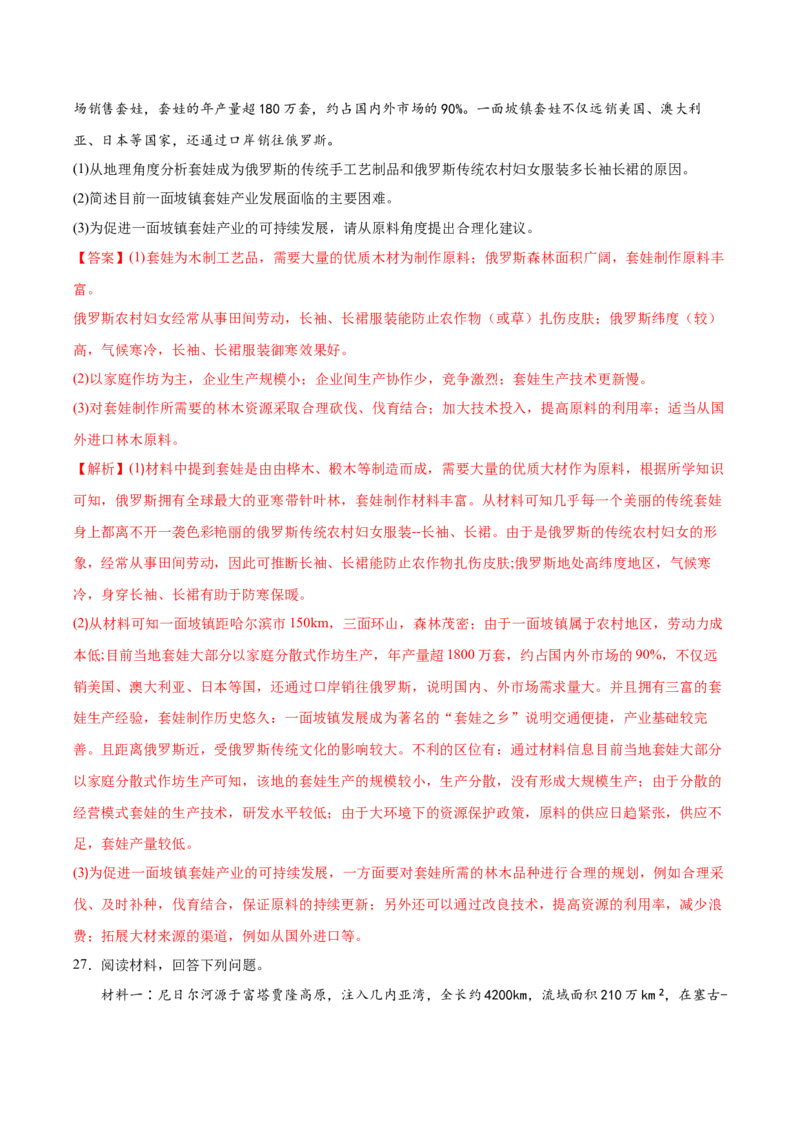 专题20世界主要国家-2022年高考一轮复习讲义（解析版）_9.2025地理总复习_2023年新高考复习资料_一轮复习_备战2023年高考地理一轮复习精讲精练
