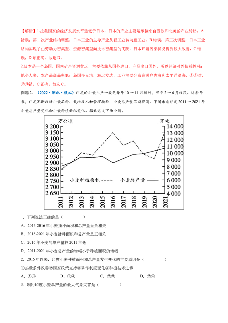专题20世界主要国家-2022年高考一轮复习讲义（解析版）_9.2025地理总复习_2023年新高考复习资料_一轮复习_备战2023年高考地理一轮复习精讲精练