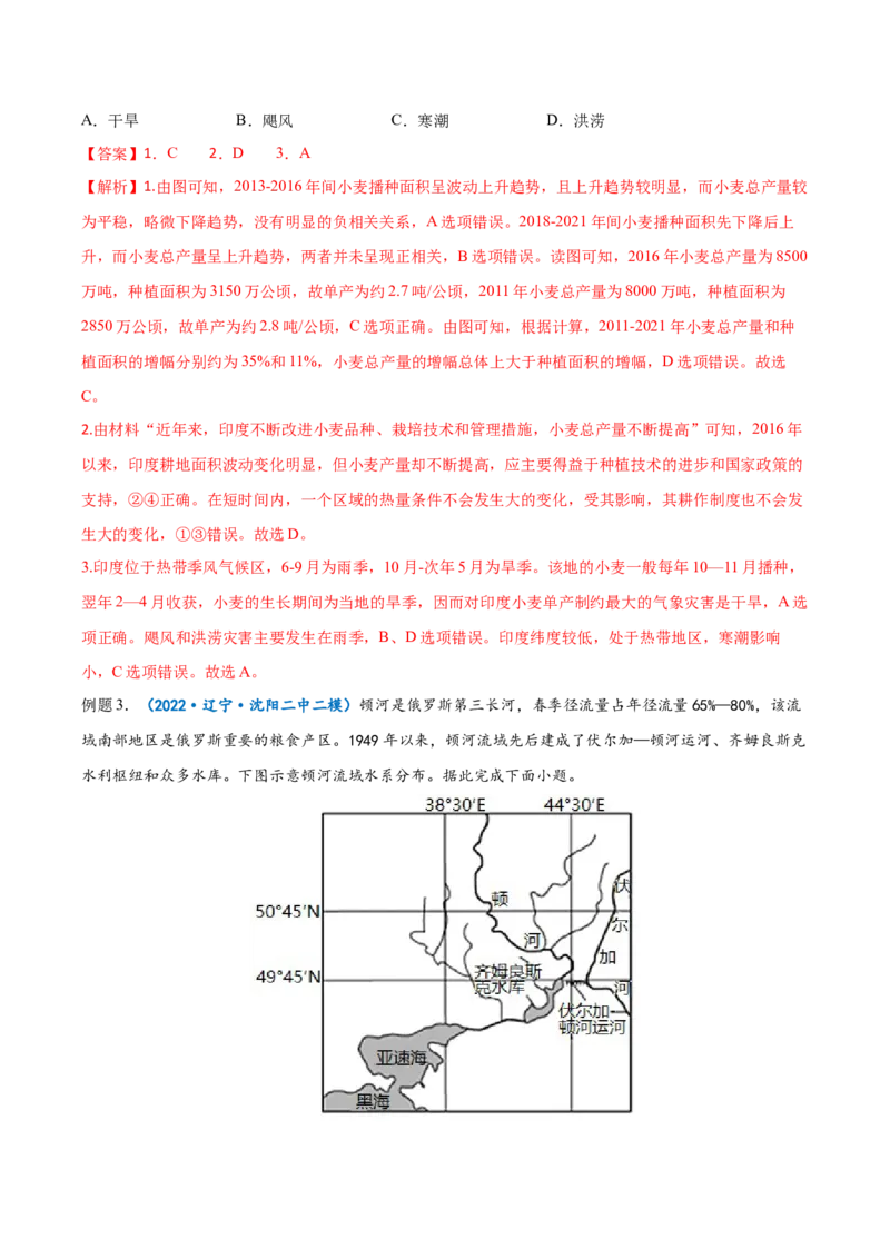 专题20世界主要国家-2022年高考一轮复习讲义（解析版）_9.2025地理总复习_2023年新高考复习资料_一轮复习_备战2023年高考地理一轮复习精讲精练