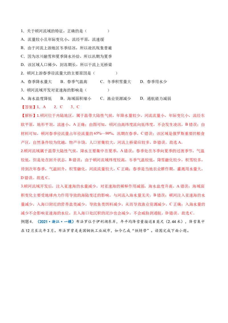专题20世界主要国家-2022年高考一轮复习讲义（解析版）_9.2025地理总复习_2023年新高考复习资料_一轮复习_备战2023年高考地理一轮复习精讲精练