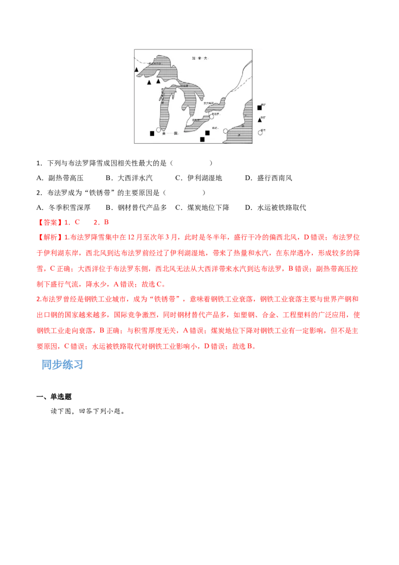 专题20世界主要国家-2022年高考一轮复习讲义（解析版）_9.2025地理总复习_2023年新高考复习资料_一轮复习_备战2023年高考地理一轮复习精讲精练