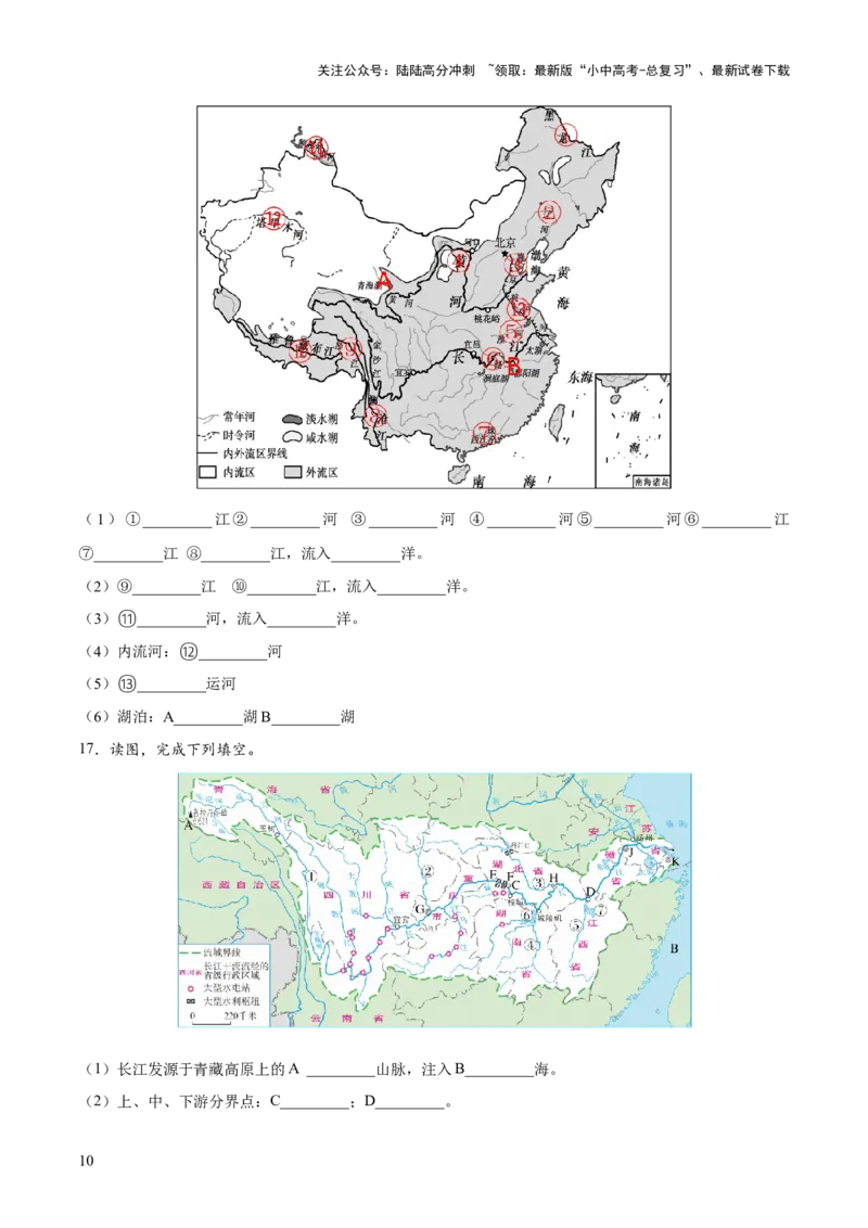 阶段填图06中国地理概况（原卷版）_02中考总复习（2026版更新中）_09-地理-中考总复习_2024年中考复习资料_一轮复习_❤2024年中考地理一轮复习讲练测（全国通用）_晨读晚默+填图_填图
