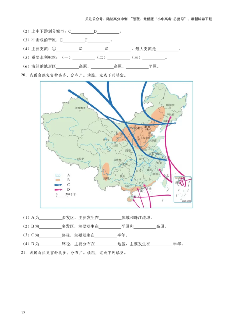 阶段填图06中国地理概况（原卷版）_02中考总复习（2026版更新中）_09-地理-中考总复习_2024年中考复习资料_一轮复习_❤2024年中考地理一轮复习讲练测（全国通用）_晨读晚默+填图_填图
