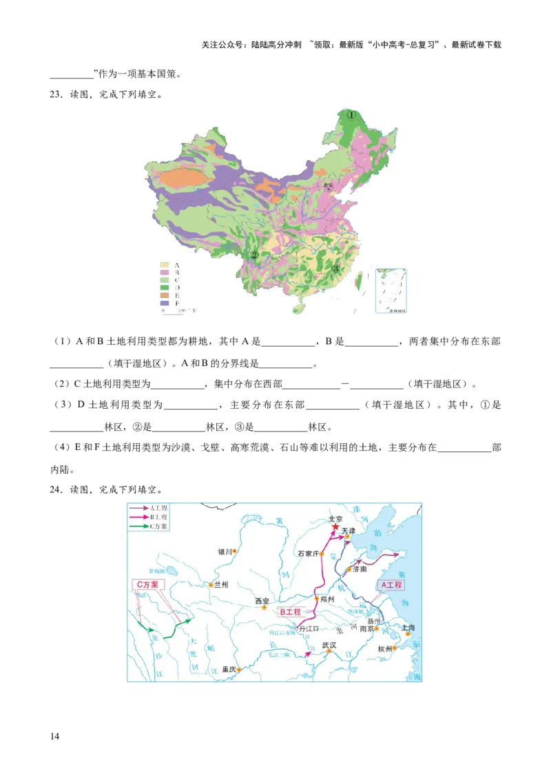 阶段填图06中国地理概况（原卷版）_02中考总复习（2026版更新中）_09-地理-中考总复习_2024年中考复习资料_一轮复习_❤2024年中考地理一轮复习讲练测（全国通用）_晨读晚默+填图_填图