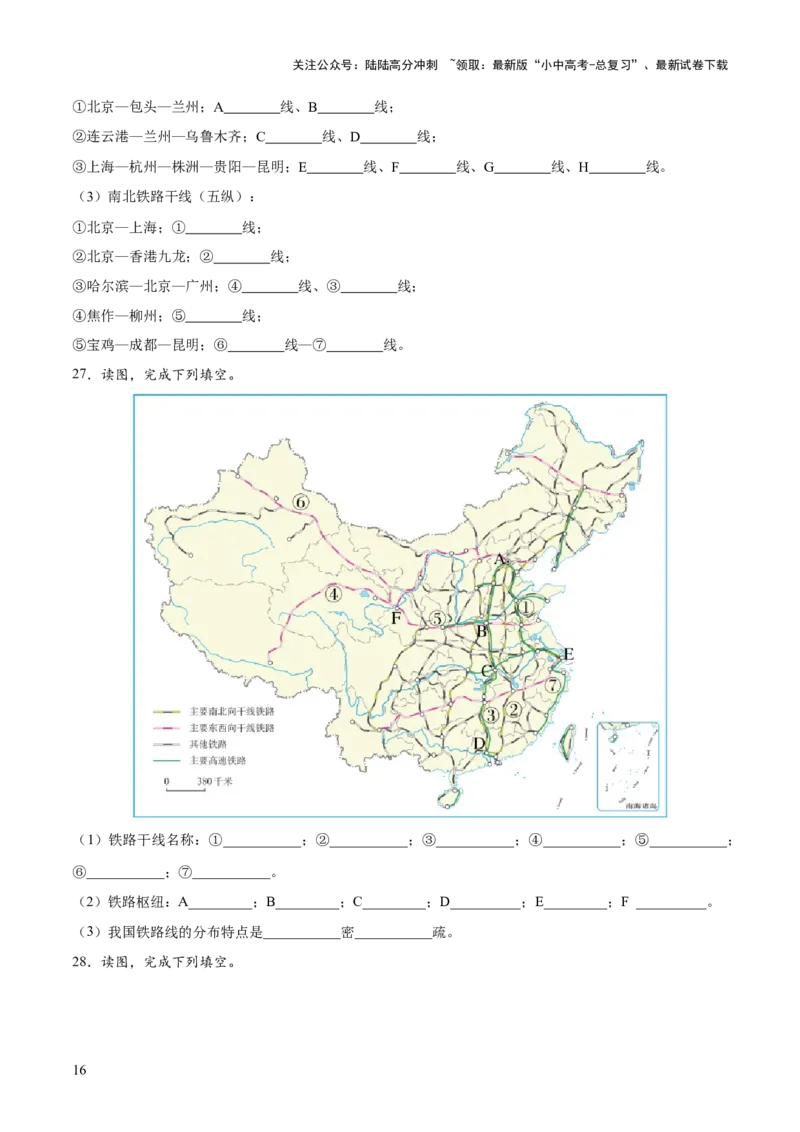 阶段填图06中国地理概况（原卷版）_02中考总复习（2026版更新中）_09-地理-中考总复习_2024年中考复习资料_一轮复习_❤2024年中考地理一轮复习讲练测（全国通用）_晨读晚默+填图_填图
