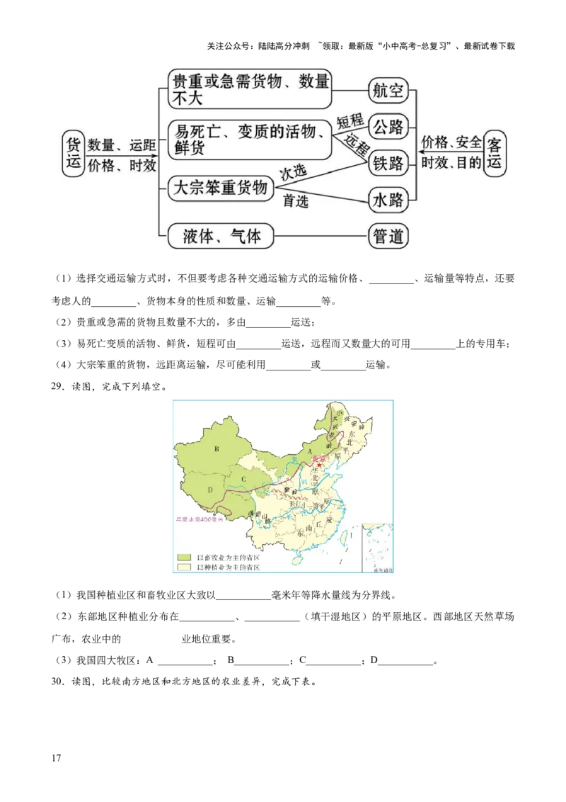 阶段填图06中国地理概况（原卷版）_02中考总复习（2026版更新中）_09-地理-中考总复习_2024年中考复习资料_一轮复习_❤2024年中考地理一轮复习讲练测（全国通用）_晨读晚默+填图_填图