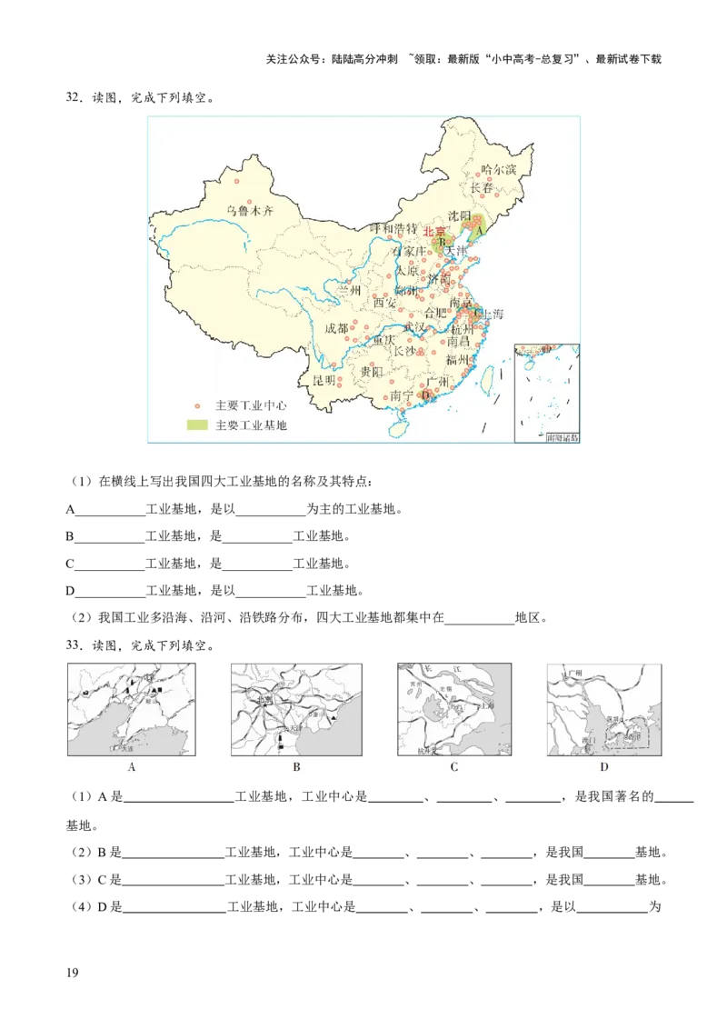 阶段填图06中国地理概况（原卷版）_02中考总复习（2026版更新中）_09-地理-中考总复习_2024年中考复习资料_一轮复习_❤2024年中考地理一轮复习讲练测（全国通用）_晨读晚默+填图_填图