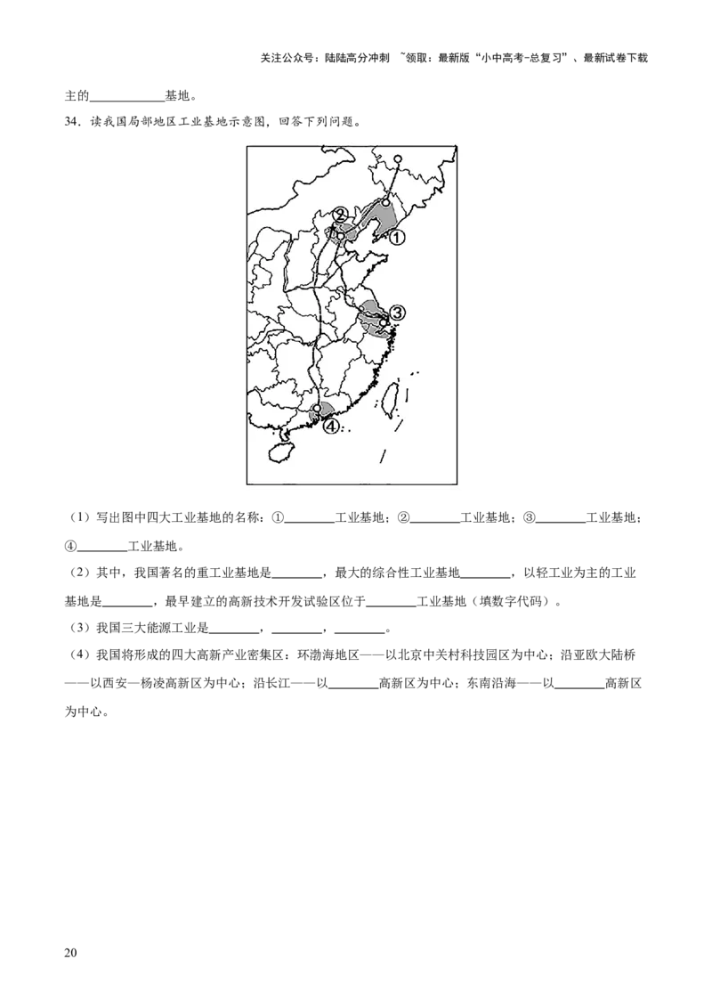 阶段填图06中国地理概况（原卷版）_02中考总复习（2026版更新中）_09-地理-中考总复习_2024年中考复习资料_一轮复习_❤2024年中考地理一轮复习讲练测（全国通用）_晨读晚默+填图_填图