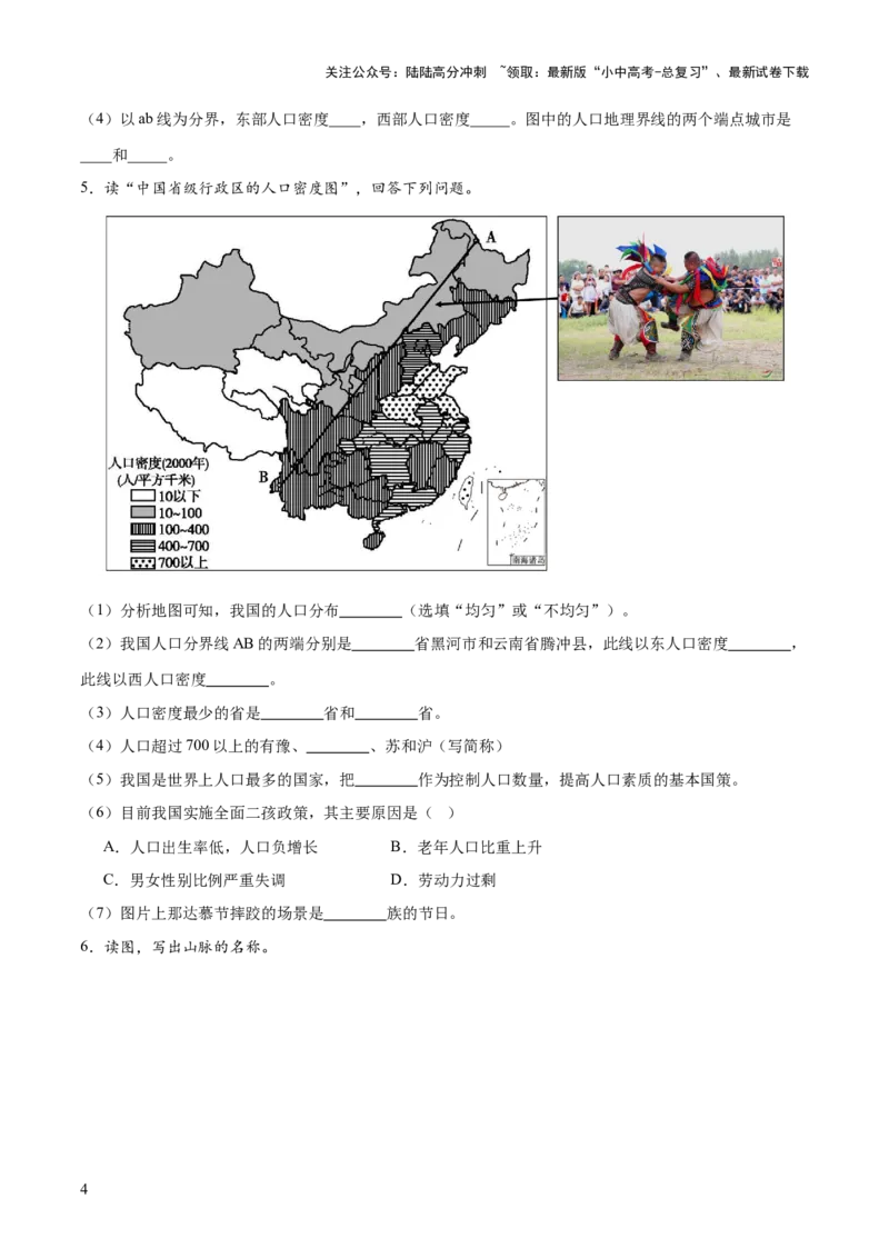 阶段填图06中国地理概况（原卷版）_02中考总复习（2026版更新中）_09-地理-中考总复习_2024年中考复习资料_一轮复习_❤2024年中考地理一轮复习讲练测（全国通用）_晨读晚默+填图_填图