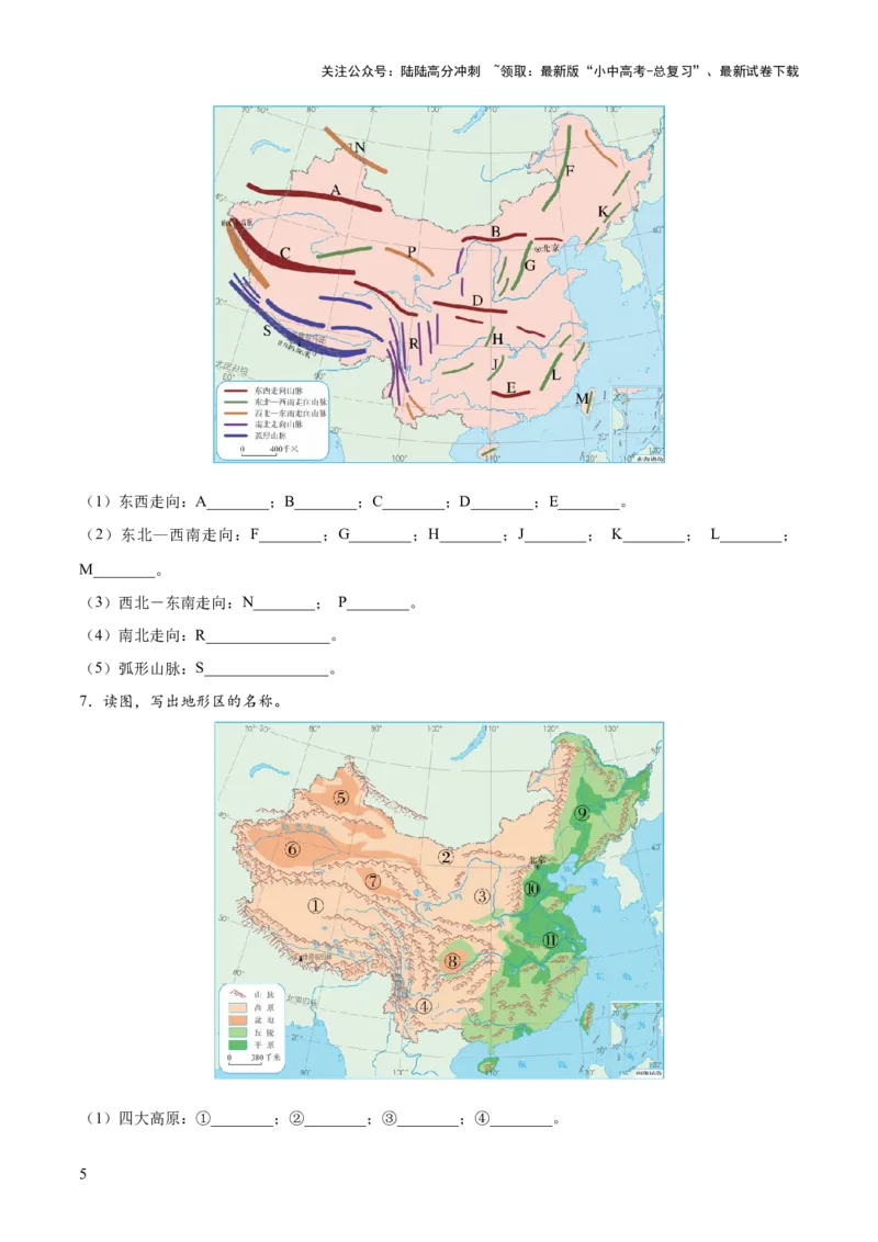 阶段填图06中国地理概况（原卷版）_02中考总复习（2026版更新中）_09-地理-中考总复习_2024年中考复习资料_一轮复习_❤2024年中考地理一轮复习讲练测（全国通用）_晨读晚默+填图_填图