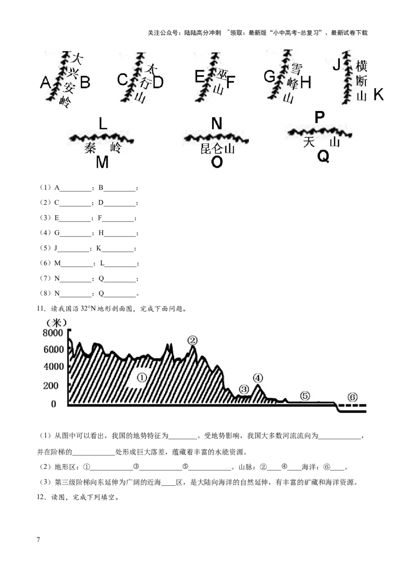 阶段填图06中国地理概况（原卷版）_02中考总复习（2026版更新中）_09-地理-中考总复习_2024年中考复习资料_一轮复习_❤2024年中考地理一轮复习讲练测（全国通用）_晨读晚默+填图_填图