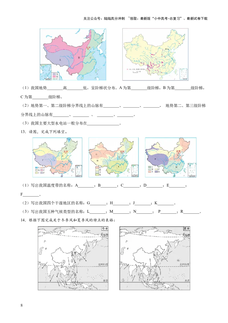 阶段填图06中国地理概况（原卷版）_02中考总复习（2026版更新中）_09-地理-中考总复习_2024年中考复习资料_一轮复习_❤2024年中考地理一轮复习讲练测（全国通用）_晨读晚默+填图_填图