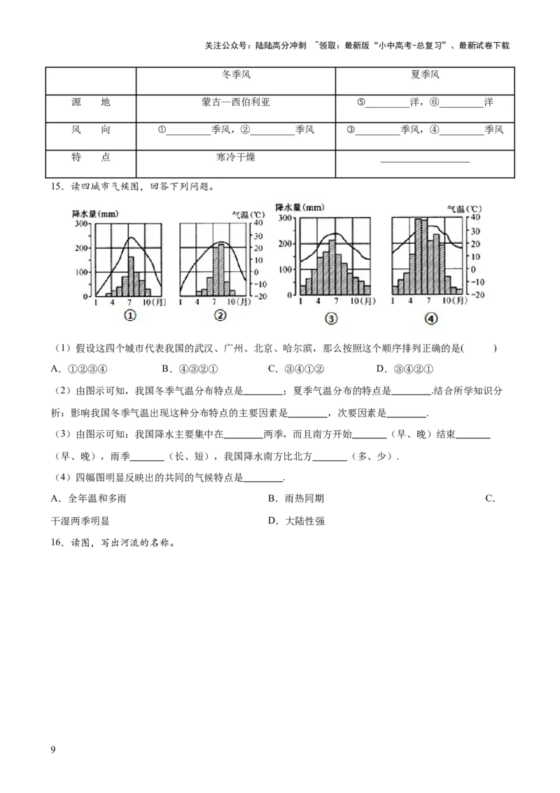阶段填图06中国地理概况（原卷版）_02中考总复习（2026版更新中）_09-地理-中考总复习_2024年中考复习资料_一轮复习_❤2024年中考地理一轮复习讲练测（全国通用）_晨读晚默+填图_填图