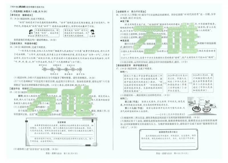 黑卷-道法-A4_初中资料合集_2025《万唯中考&bull;黑白卷》多地方版（更30省）_2025《万唯中考&bull;黑白卷》7科全套（安徽）_A4版_42