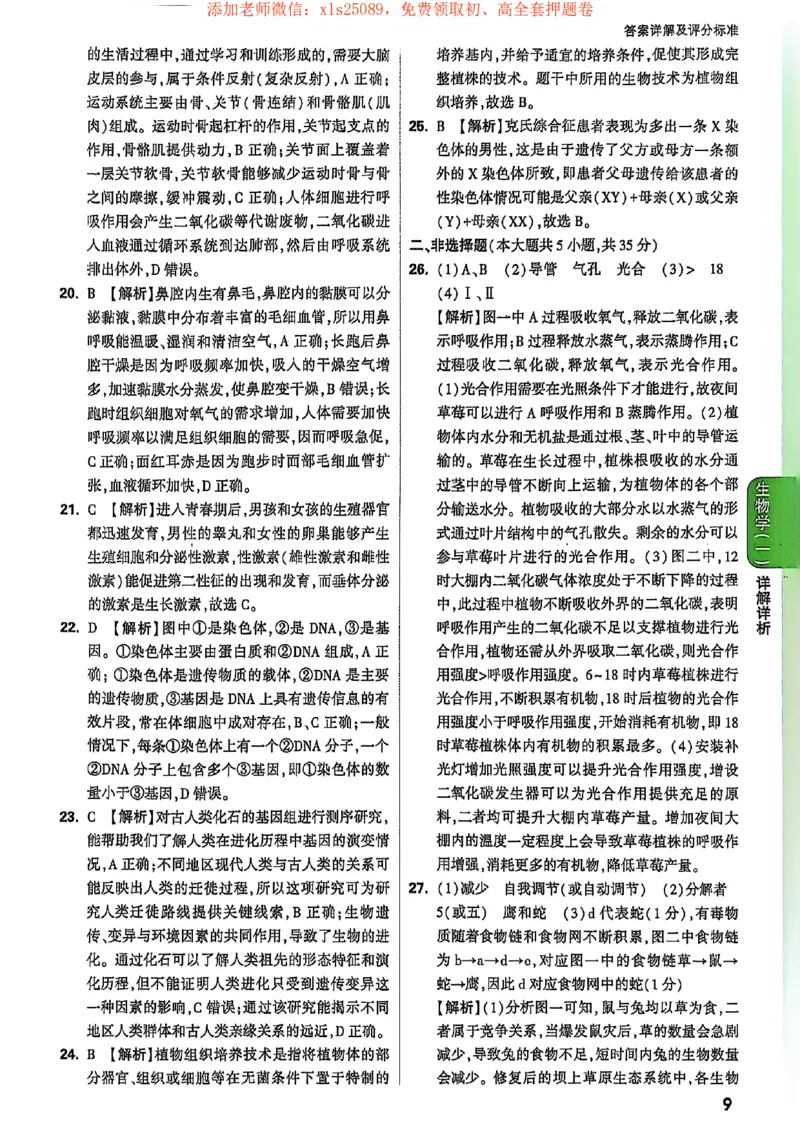 25定心卷答案_初中资料合集_万唯2025版万唯中考《定心卷》地生-实时更新（已更4省）_2025万唯中考《定心卷》地生（河北）