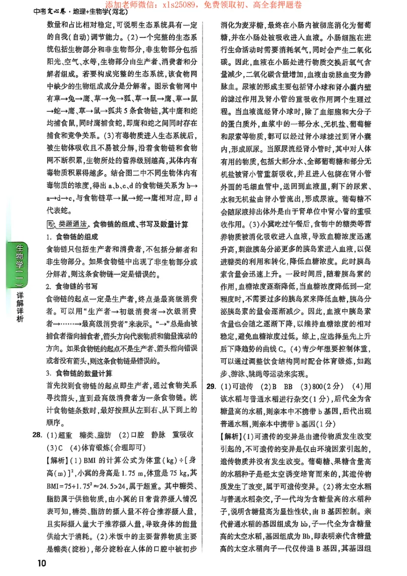 25定心卷答案_初中资料合集_万唯2025版万唯中考《定心卷》地生-实时更新（已更4省）_2025万唯中考《定心卷》地生（河北）