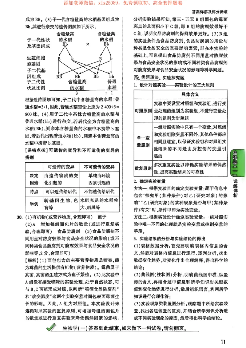 25定心卷答案_初中资料合集_万唯2025版万唯中考《定心卷》地生-实时更新（已更4省）_2025万唯中考《定心卷》地生（河北）