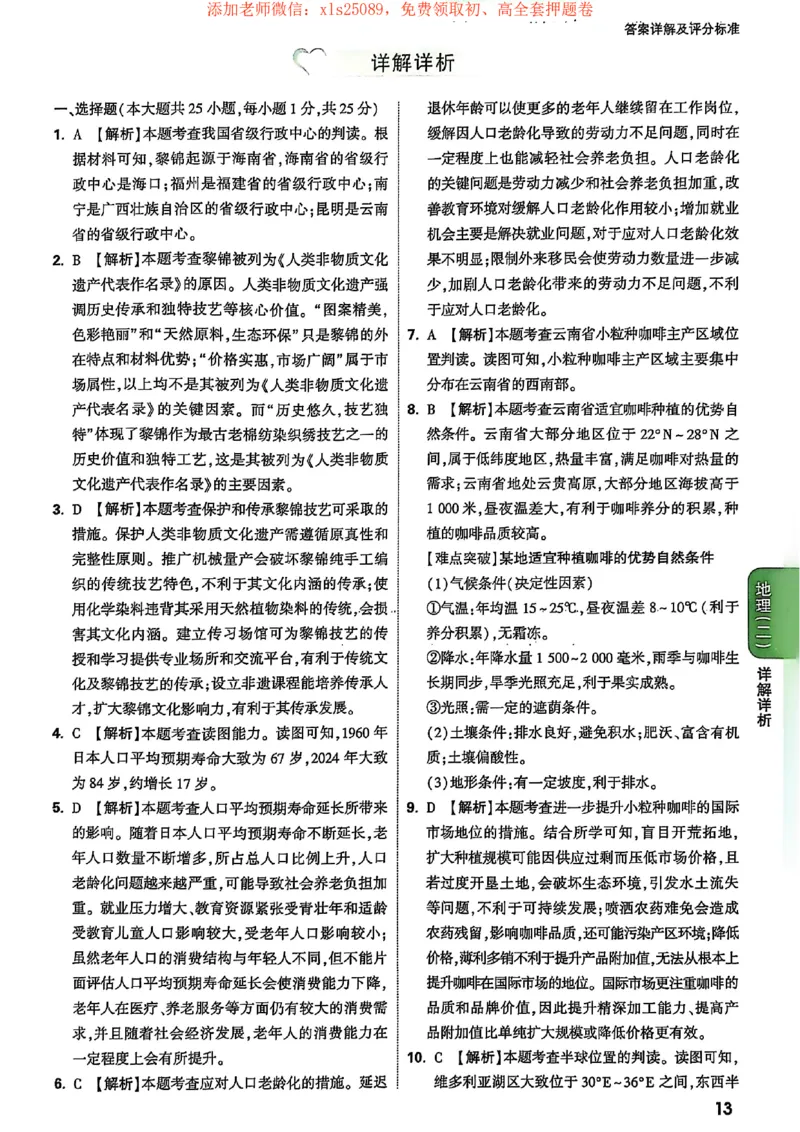 25定心卷答案_初中资料合集_万唯2025版万唯中考《定心卷》地生-实时更新（已更4省）_2025万唯中考《定心卷》地生（河北）
