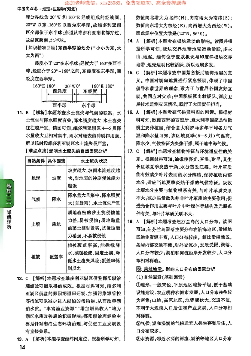 25定心卷答案_初中资料合集_万唯2025版万唯中考《定心卷》地生-实时更新（已更4省）_2025万唯中考《定心卷》地生（河北）