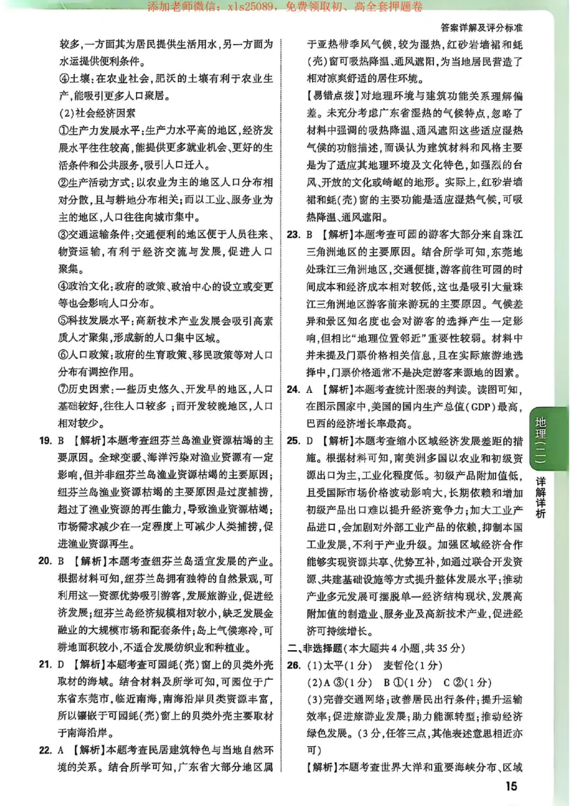 25定心卷答案_初中资料合集_万唯2025版万唯中考《定心卷》地生-实时更新（已更4省）_2025万唯中考《定心卷》地生（河北）