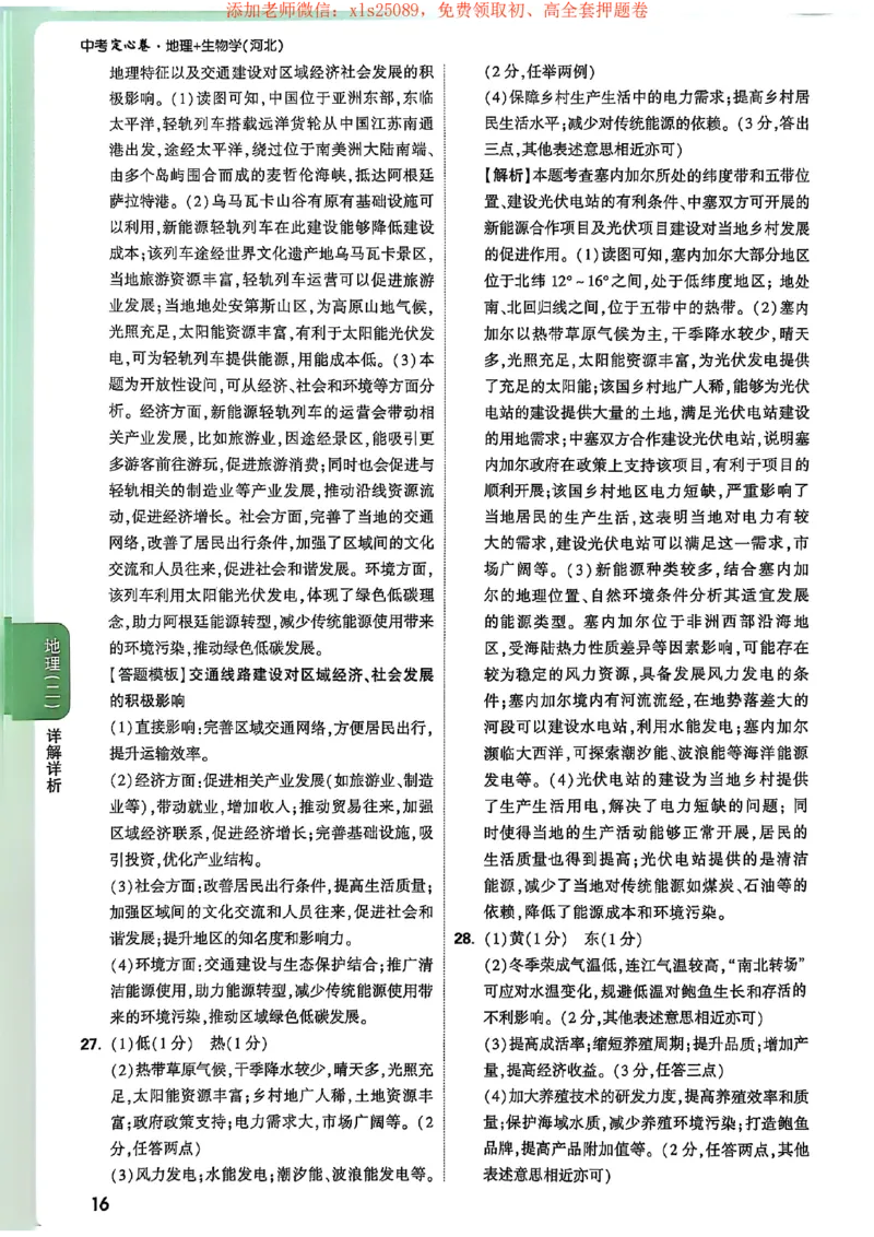 25定心卷答案_初中资料合集_万唯2025版万唯中考《定心卷》地生-实时更新（已更4省）_2025万唯中考《定心卷》地生（河北）