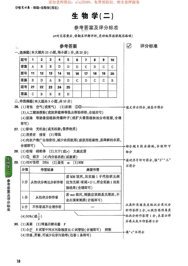 25定心卷答案_初中资料合集_万唯2025版万唯中考《定心卷》地生-实时更新（已更4省）_2025万唯中考《定心卷》地生（河北）
