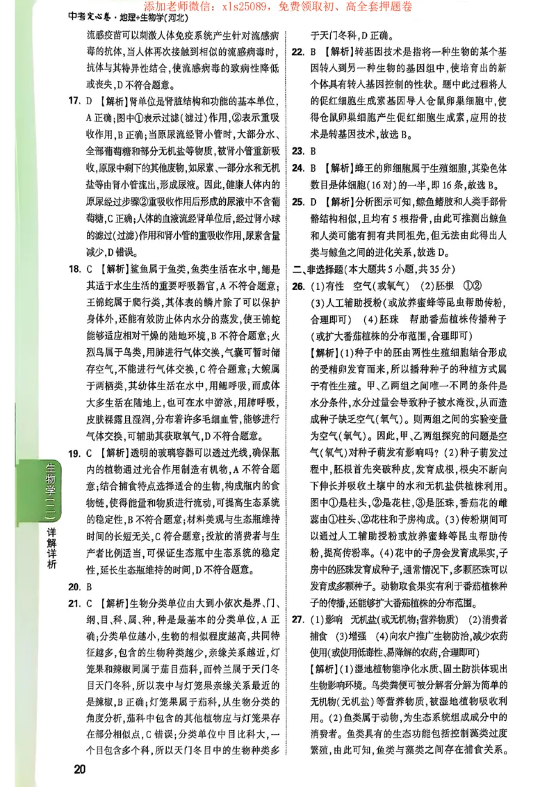 25定心卷答案_初中资料合集_万唯2025版万唯中考《定心卷》地生-实时更新（已更4省）_2025万唯中考《定心卷》地生（河北）