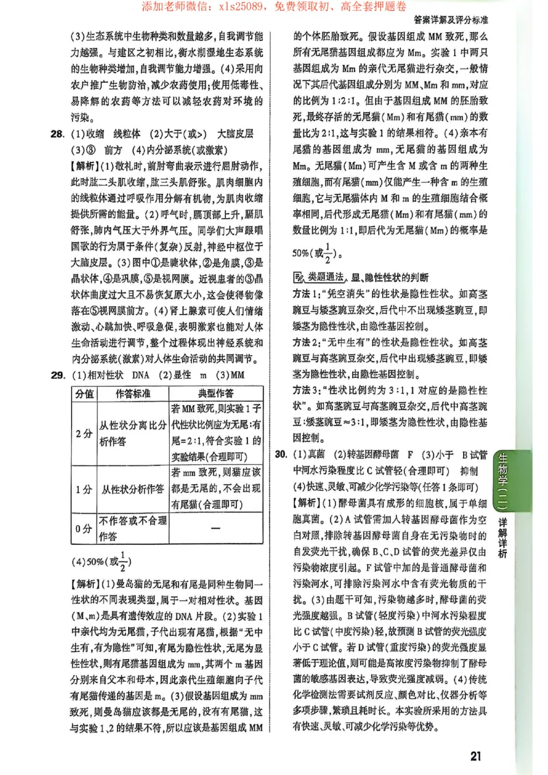 25定心卷答案_初中资料合集_万唯2025版万唯中考《定心卷》地生-实时更新（已更4省）_2025万唯中考《定心卷》地生（河北）