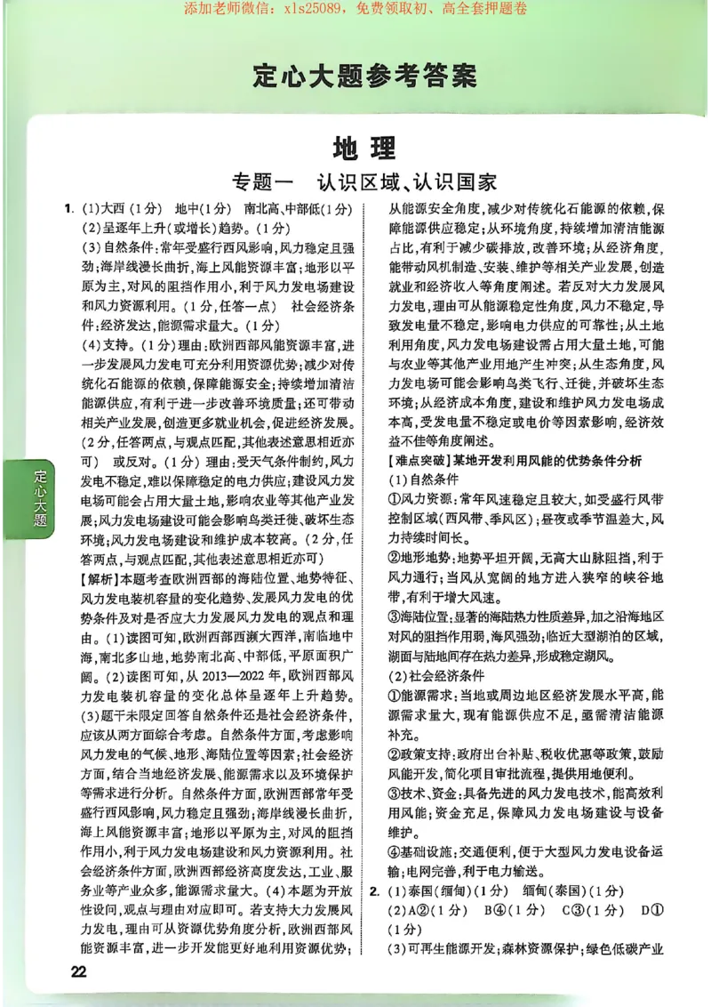 25定心卷答案_初中资料合集_万唯2025版万唯中考《定心卷》地生-实时更新（已更4省）_2025万唯中考《定心卷》地生（河北）