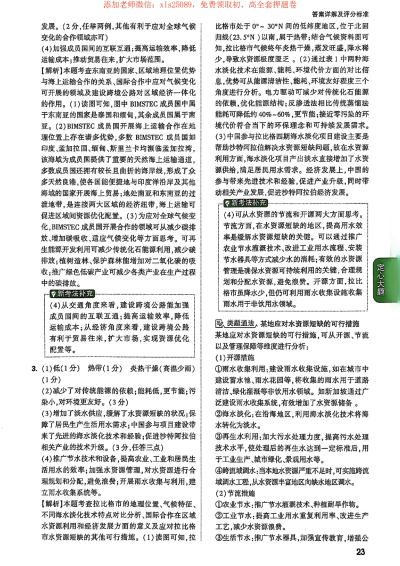 25定心卷答案_初中资料合集_万唯2025版万唯中考《定心卷》地生-实时更新（已更4省）_2025万唯中考《定心卷》地生（河北）