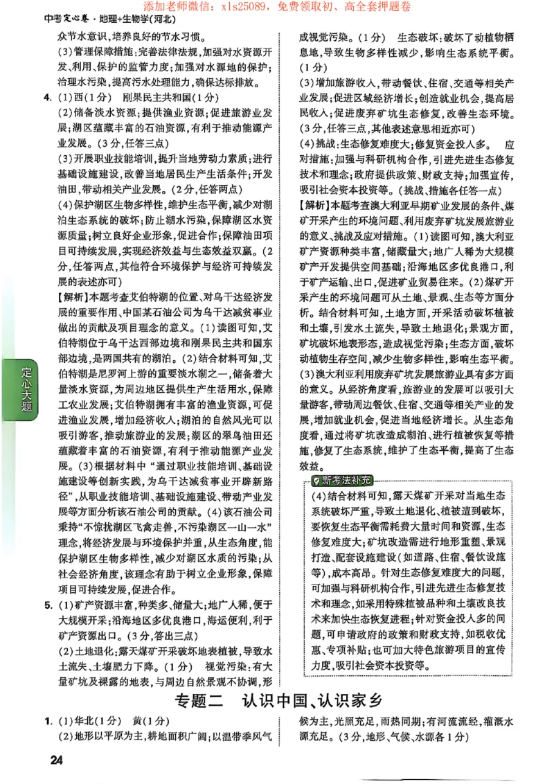 25定心卷答案_初中资料合集_万唯2025版万唯中考《定心卷》地生-实时更新（已更4省）_2025万唯中考《定心卷》地生（河北）
