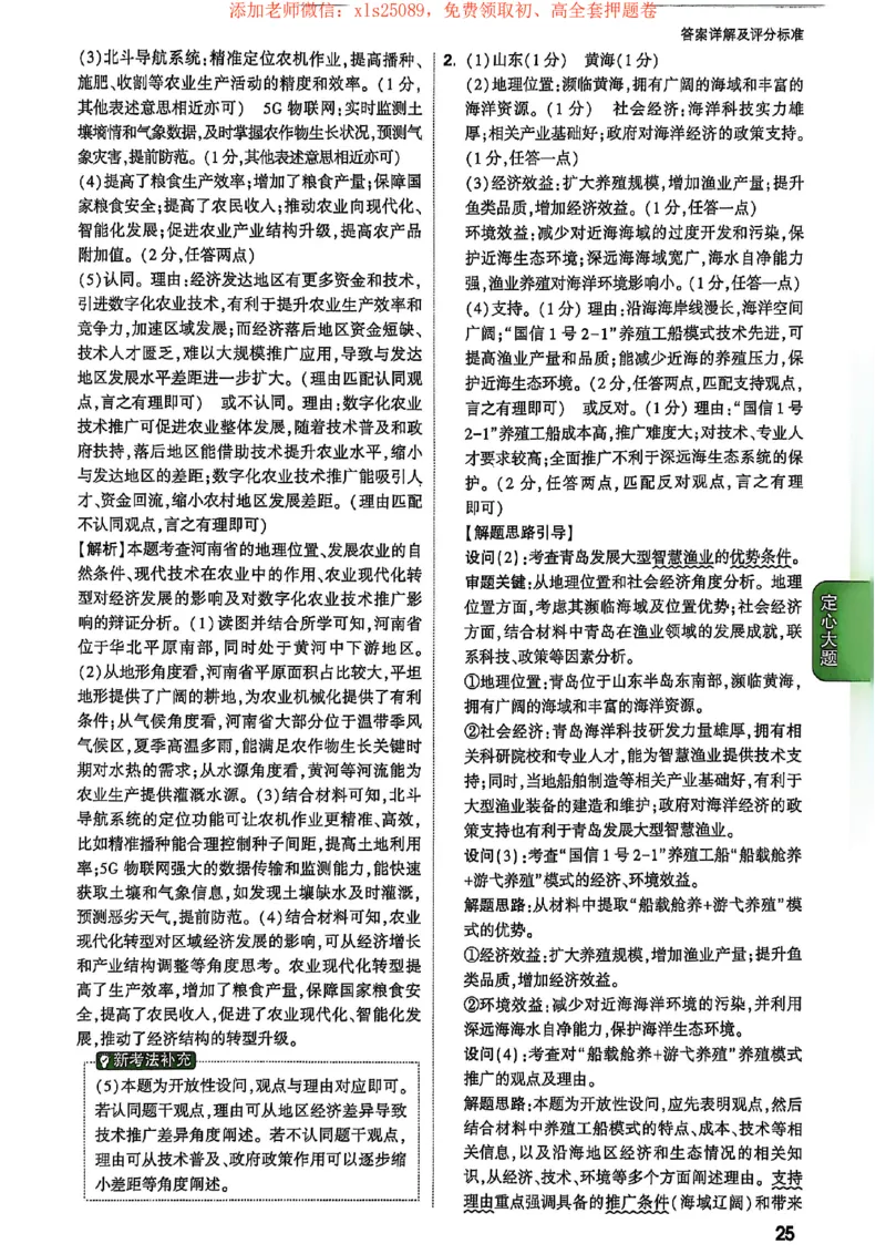 25定心卷答案_初中资料合集_万唯2025版万唯中考《定心卷》地生-实时更新（已更4省）_2025万唯中考《定心卷》地生（河北）