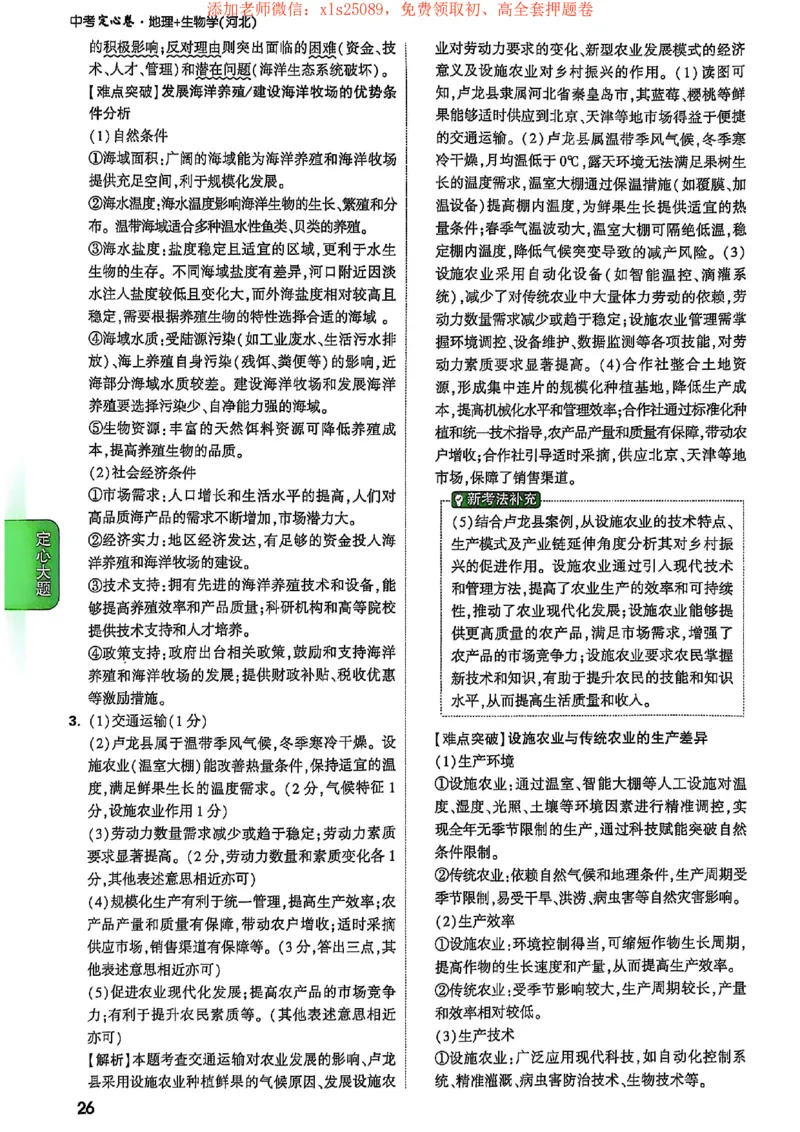 25定心卷答案_初中资料合集_万唯2025版万唯中考《定心卷》地生-实时更新（已更4省）_2025万唯中考《定心卷》地生（河北）