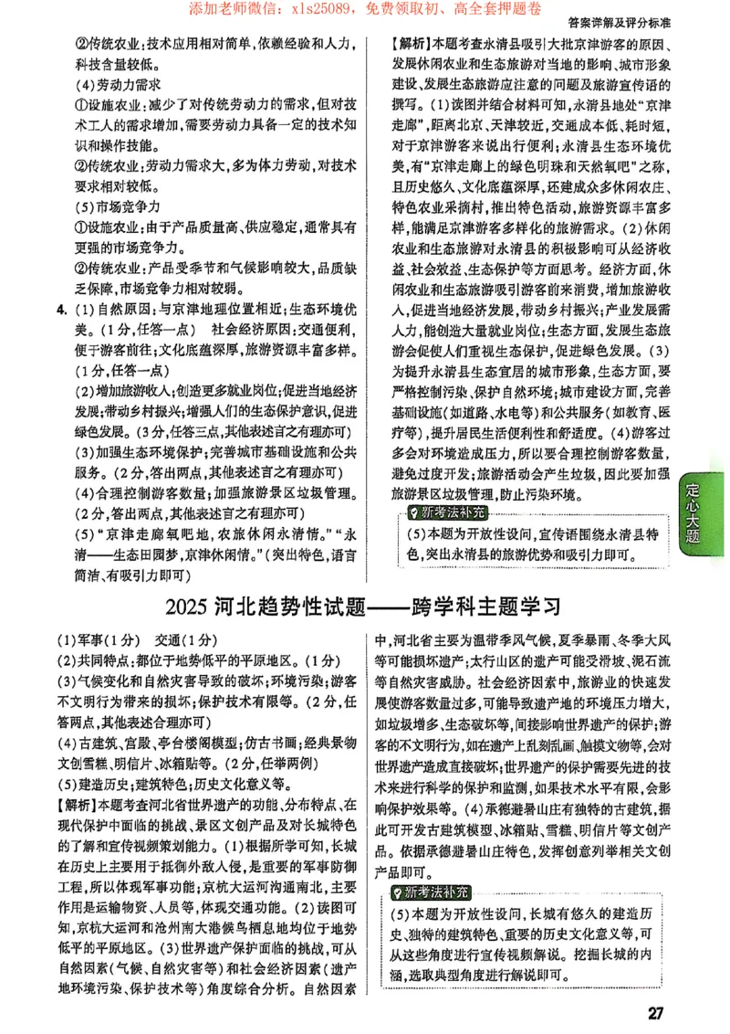 25定心卷答案_初中资料合集_万唯2025版万唯中考《定心卷》地生-实时更新（已更4省）_2025万唯中考《定心卷》地生（河北）