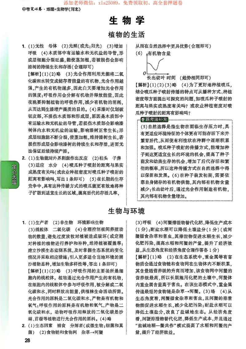 25定心卷答案_初中资料合集_万唯2025版万唯中考《定心卷》地生-实时更新（已更4省）_2025万唯中考《定心卷》地生（河北）