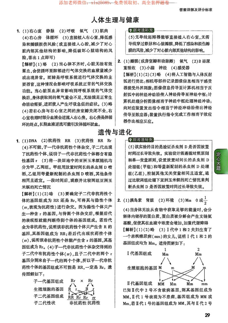 25定心卷答案_初中资料合集_万唯2025版万唯中考《定心卷》地生-实时更新（已更4省）_2025万唯中考《定心卷》地生（河北）