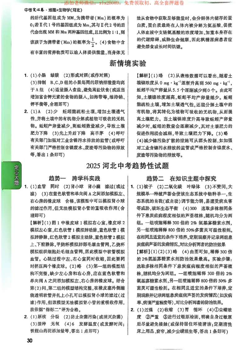 25定心卷答案_初中资料合集_万唯2025版万唯中考《定心卷》地生-实时更新（已更4省）_2025万唯中考《定心卷》地生（河北）