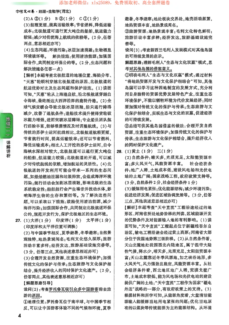 25定心卷答案_初中资料合集_万唯2025版万唯中考《定心卷》地生-实时更新（已更4省）_2025万唯中考《定心卷》地生（河北）