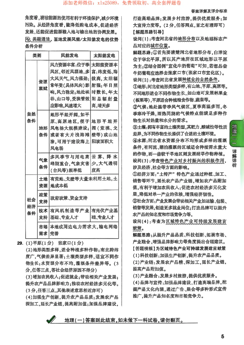 25定心卷答案_初中资料合集_万唯2025版万唯中考《定心卷》地生-实时更新（已更4省）_2025万唯中考《定心卷》地生（河北）