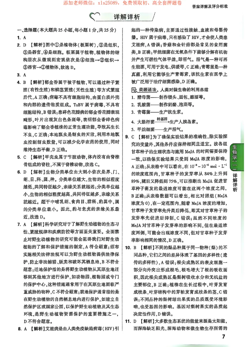 25定心卷答案_初中资料合集_万唯2025版万唯中考《定心卷》地生-实时更新（已更4省）_2025万唯中考《定心卷》地生（河北）