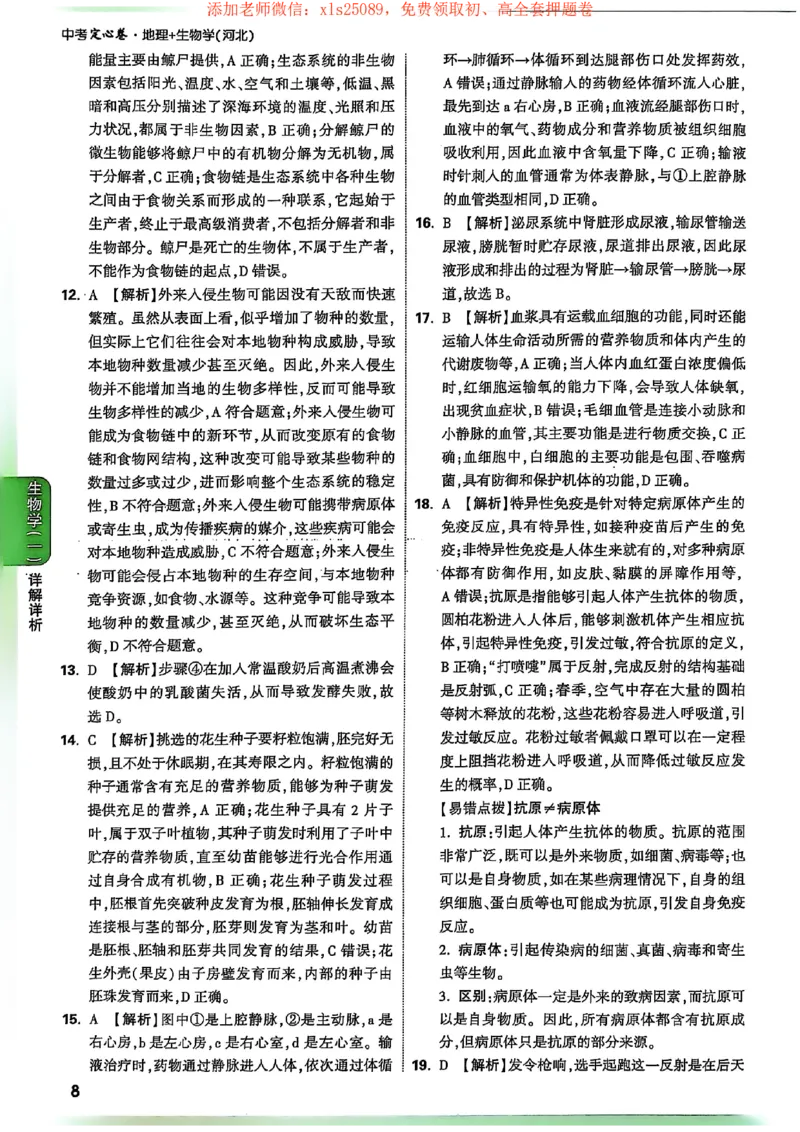 25定心卷答案_初中资料合集_万唯2025版万唯中考《定心卷》地生-实时更新（已更4省）_2025万唯中考《定心卷》地生（河北）