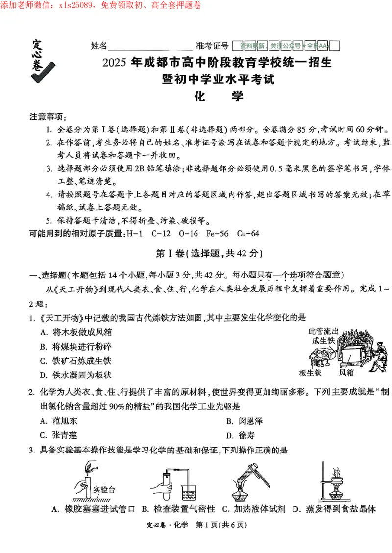 2025《万唯中考&bull;成都定心卷》化学试卷_初中资料合集_万唯2025版万唯中考《定心卷》全国地方版实时更新（已更11省）_2025万唯中考《定心卷》5科（成都）