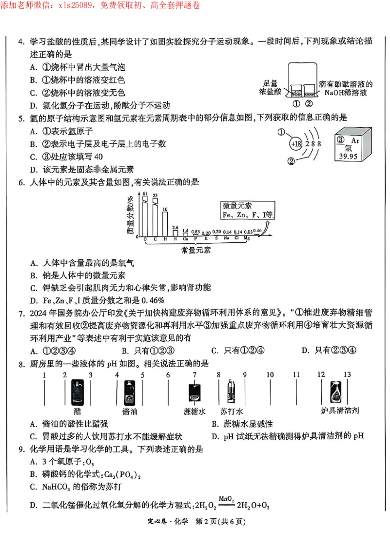 2025《万唯中考&bull;成都定心卷》化学试卷_初中资料合集_万唯2025版万唯中考《定心卷》全国地方版实时更新（已更11省）_2025万唯中考《定心卷》5科（成都）