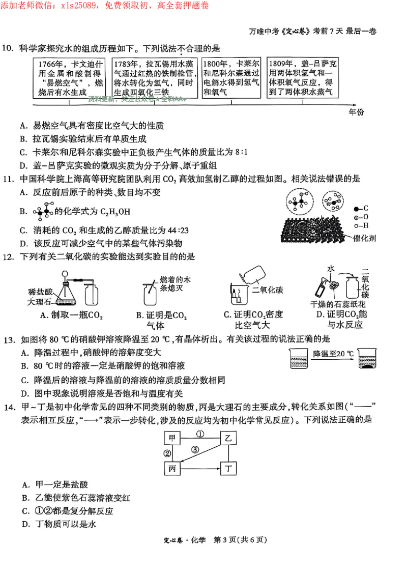 2025《万唯中考&bull;成都定心卷》化学试卷_初中资料合集_万唯2025版万唯中考《定心卷》全国地方版实时更新（已更11省）_2025万唯中考《定心卷》5科（成都）