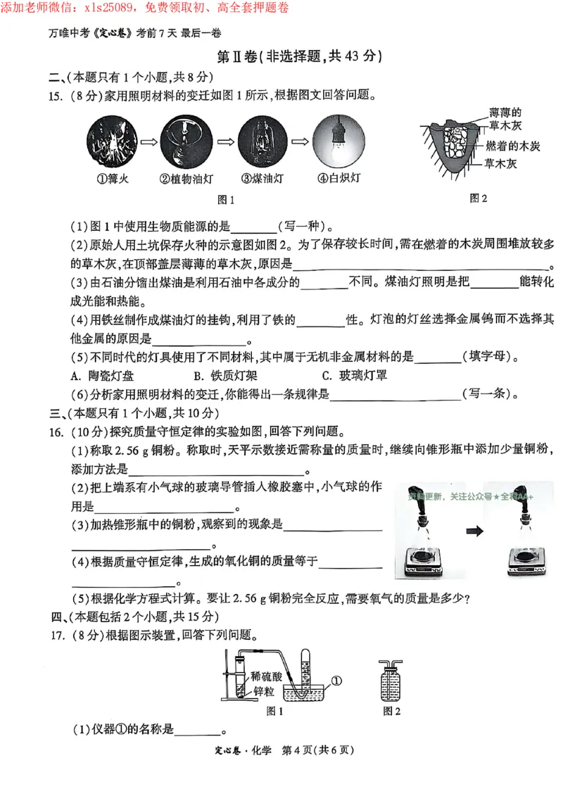 2025《万唯中考&bull;成都定心卷》化学试卷_初中资料合集_万唯2025版万唯中考《定心卷》全国地方版实时更新（已更11省）_2025万唯中考《定心卷》5科（成都）