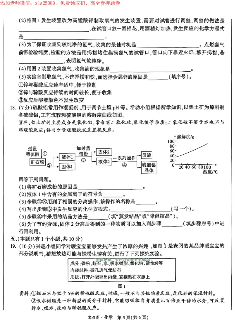 2025《万唯中考&bull;成都定心卷》化学试卷_初中资料合集_万唯2025版万唯中考《定心卷》全国地方版实时更新（已更11省）_2025万唯中考《定心卷》5科（成都）