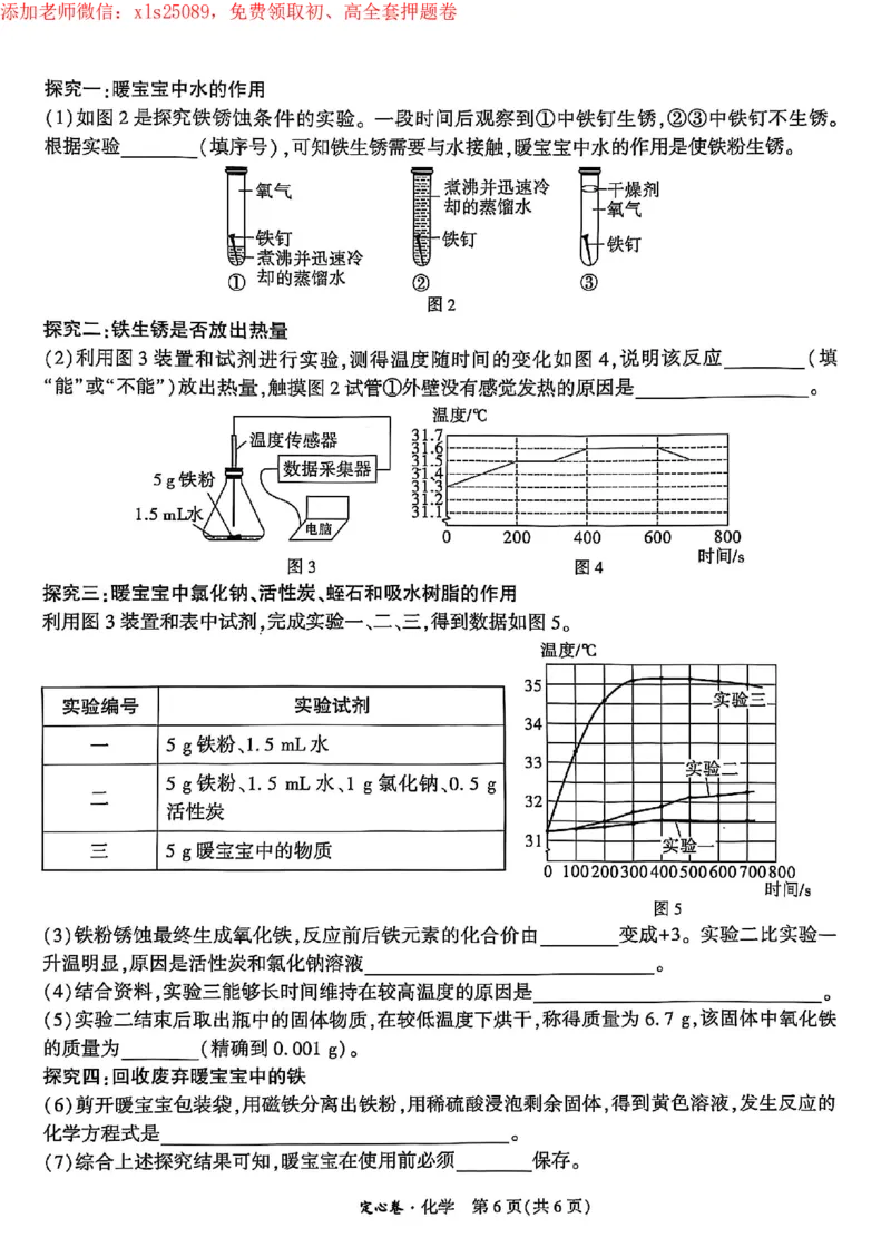 2025《万唯中考&bull;成都定心卷》化学试卷_初中资料合集_万唯2025版万唯中考《定心卷》全国地方版实时更新（已更11省）_2025万唯中考《定心卷》5科（成都）