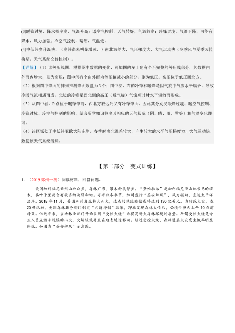专题17大气运动过程综合题答题技巧(原卷版)_9.2025地理总复习_赠品通用版（老高考）复习资料_二轮复习_2023年高考地理毕业班二轮热点题型归纳与变式演练（全国通用）287360019