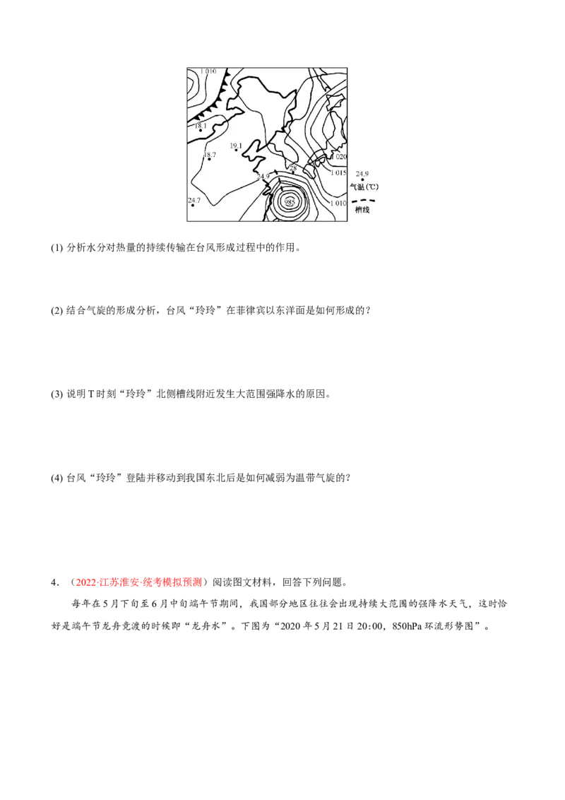 专题17大气运动过程综合题答题技巧(原卷版)_9.2025地理总复习_赠品通用版（老高考）复习资料_二轮复习_2023年高考地理毕业班二轮热点题型归纳与变式演练（全国通用）287360019